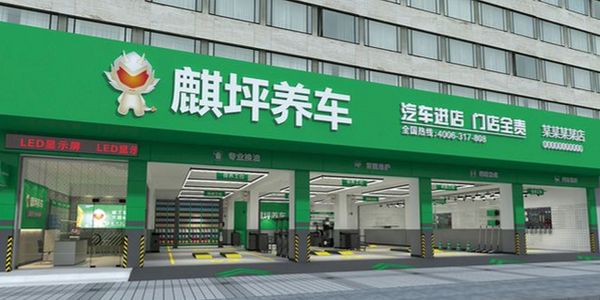 麒坪润滑油养车形象店.jpg