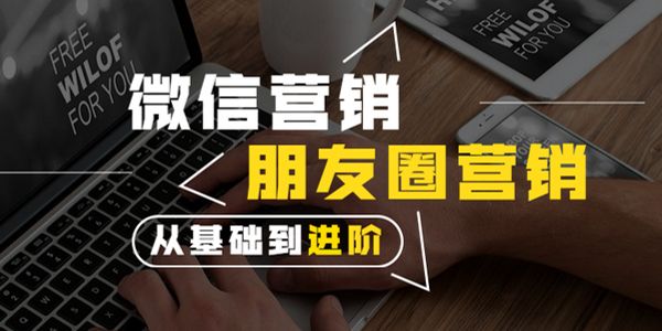 为什么我们的微信好友要养，而不能直接成交