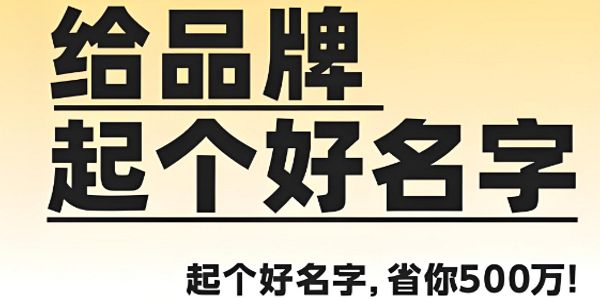 从路路达、超凡、至强说起，好的产品名称也要注册