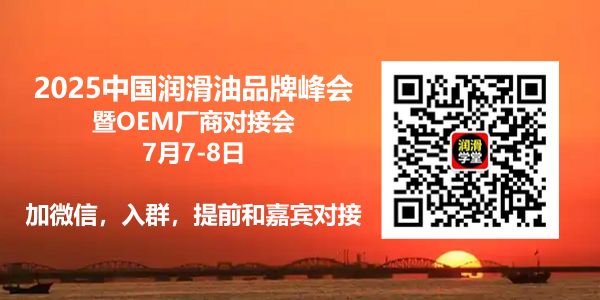 2025中国润滑油品牌峰会日程安排及参会嘉宾