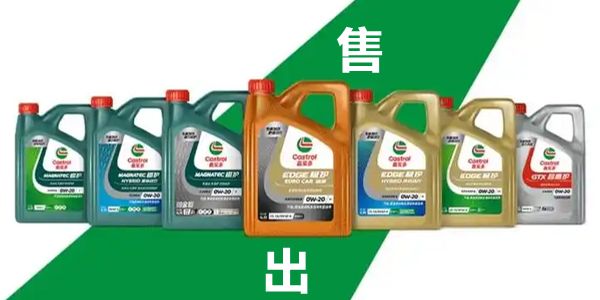 沙特阿美考虑竞购英国石油Castrol润滑油业务，预估100亿美元