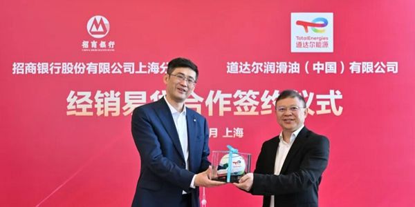赋能下游渠道，道达尔能源携手招商银行推出“经销易贷”