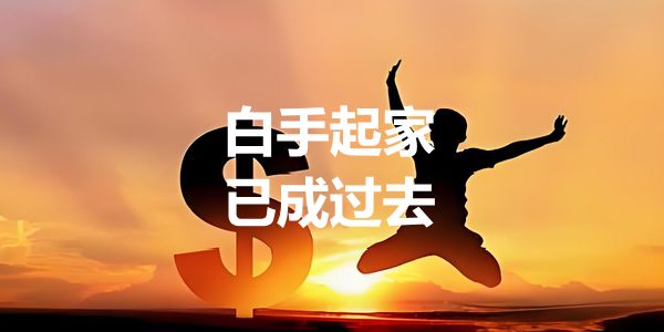 没有100万的运营资金，经销商很难赚大钱
